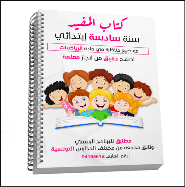 مناظرة الالتحاق بالمدارس النموذجية - رياضيات