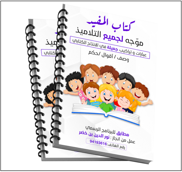 كراس العبارات - جميع المستويات